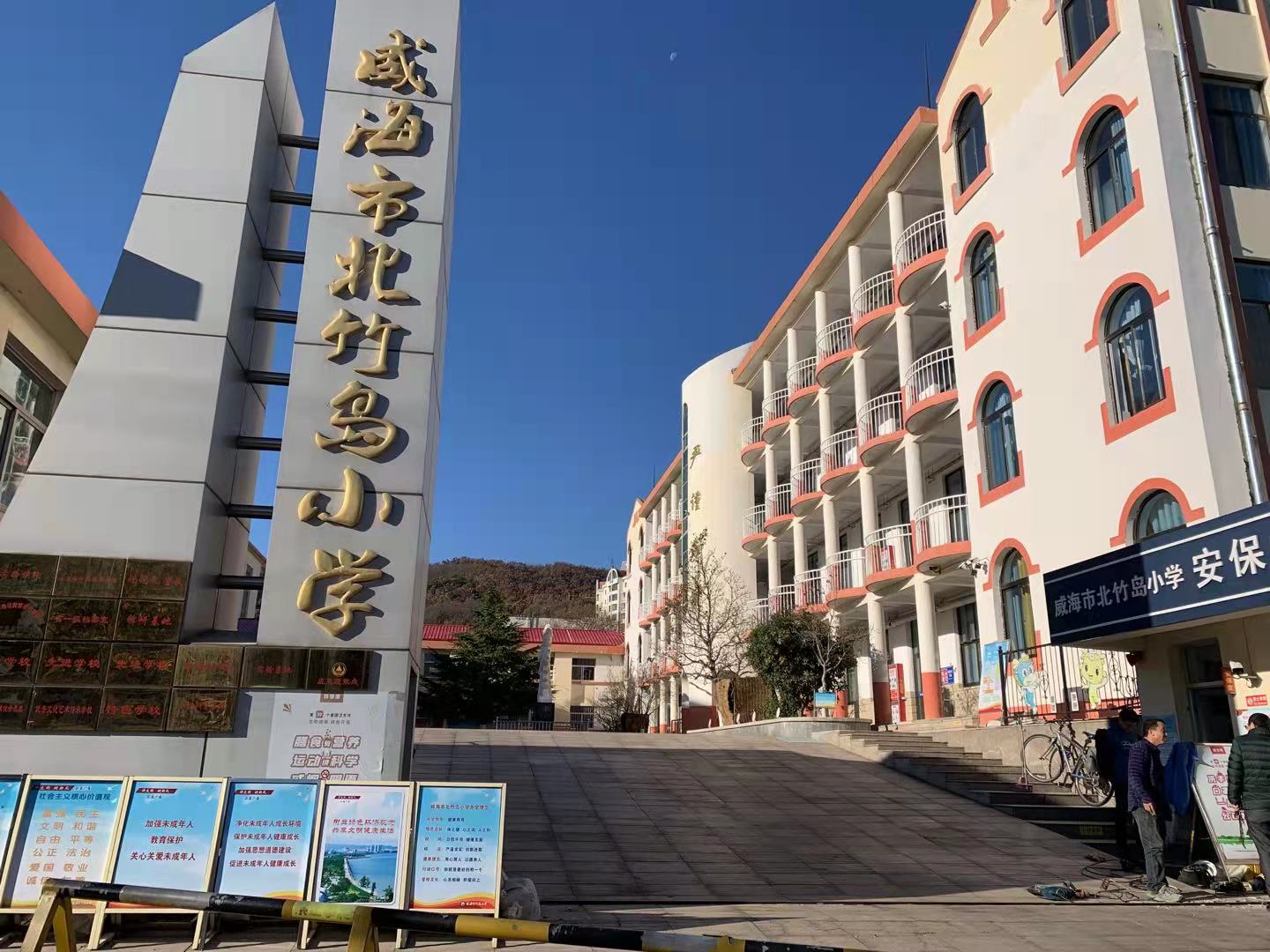 黔西南威海北竹岛小学改造加固